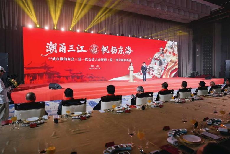潮汕商会10周年第三届.png